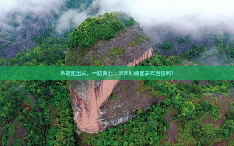 楚雄去内蒙五当召五日游