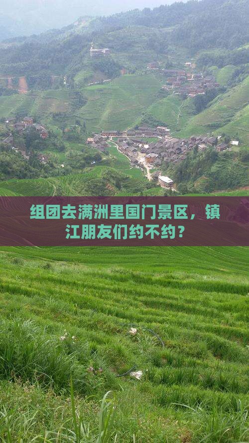 镇江去内蒙满洲里国门景区团体旅游