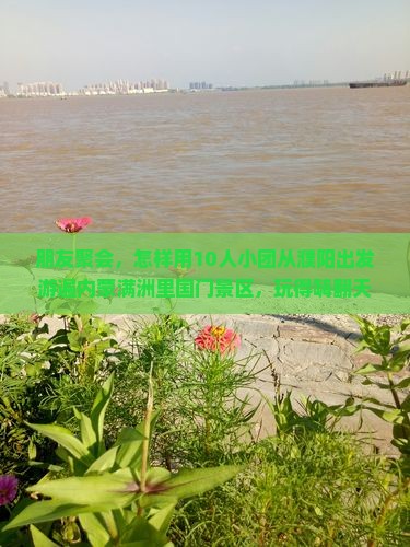 濮阳去内蒙满洲里国门景区团体旅游