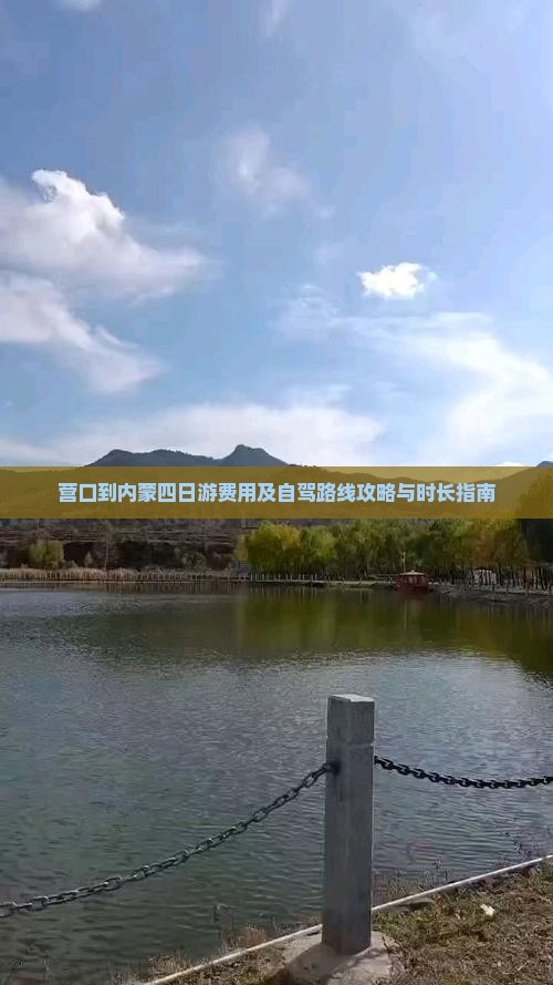 营口到内蒙四日游