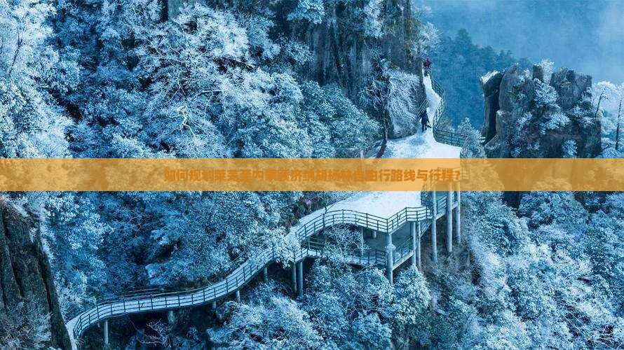 莱芜去内蒙额济纳胡杨林自由团