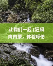 蚌埠去内蒙呼伦贝尔大草原大型旅游团