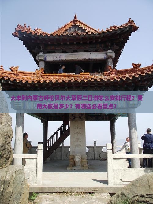 大丰去内蒙呼伦贝尔大草原三日游