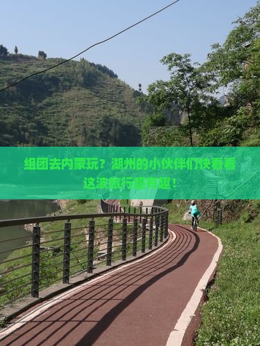 湖州去内蒙团体旅游 湖州去内蒙团体旅游