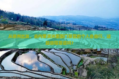徐州到内蒙满洲里国门景区个人游