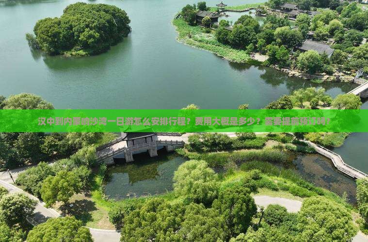 汉中去内蒙响沙湾一日游
