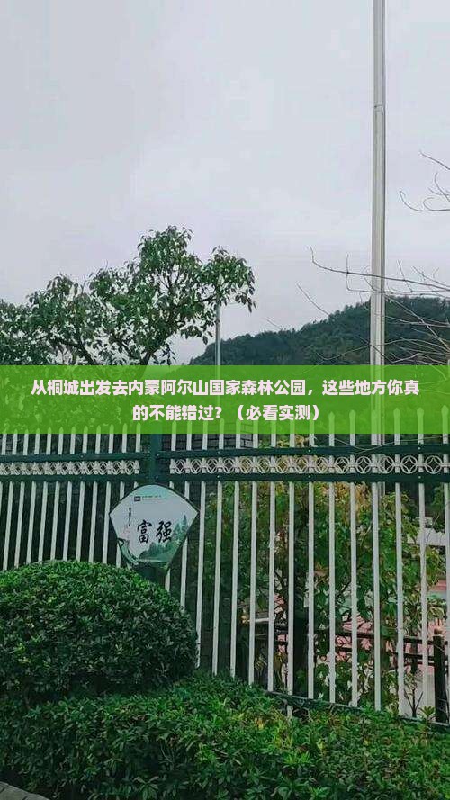 桐城去内蒙阿尔山国家森林公园必去地