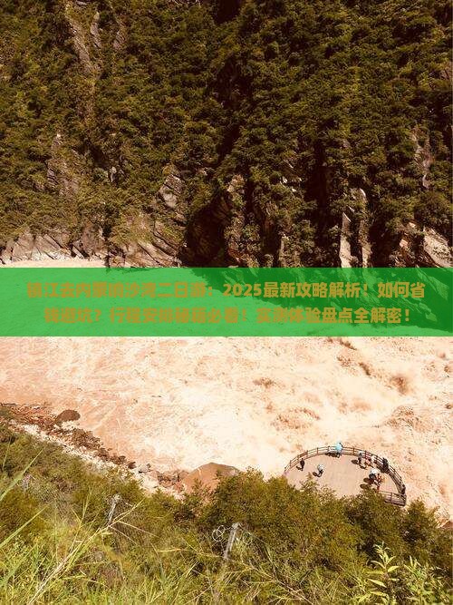 镇江去内蒙响沙湾二日游