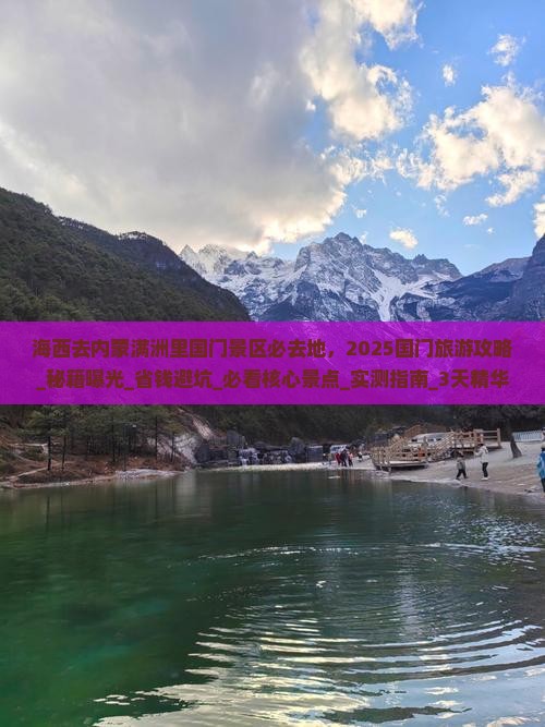 海西去内蒙满洲里国门景区必去地