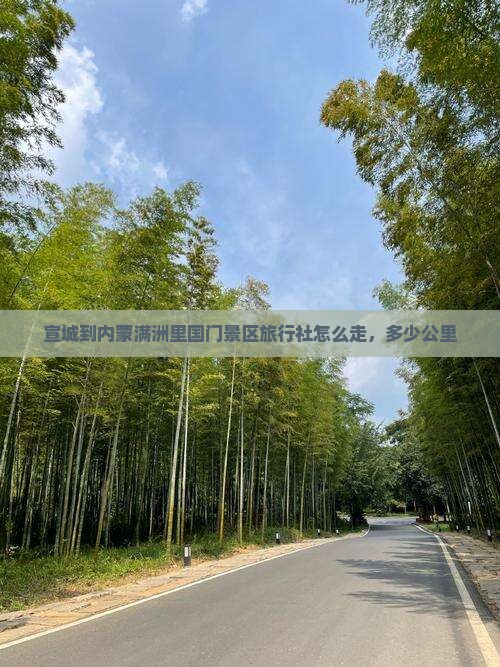 宣城到内蒙满洲里国门景区旅行社