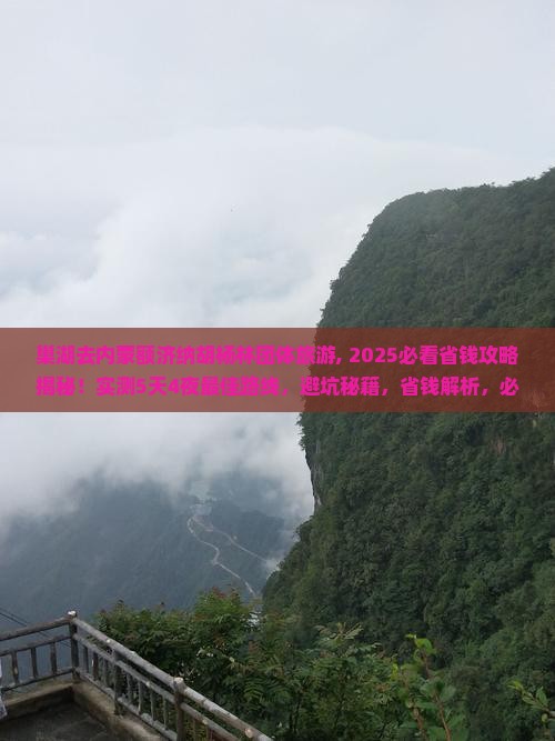 巢湖去内蒙额济纳胡杨林团体旅游