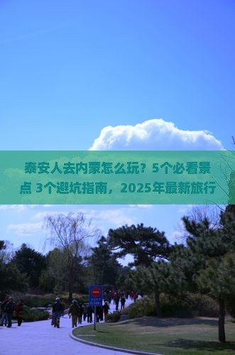 泰安去内蒙旅行社