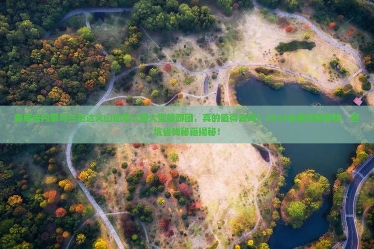 娄底去内蒙乌兰哈达火山地质公园大型旅游团