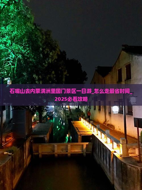石嘴山去内蒙满洲里国门景区一日游