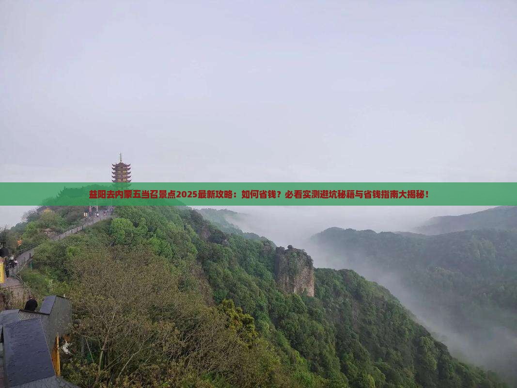 益阳去内蒙五当召景点