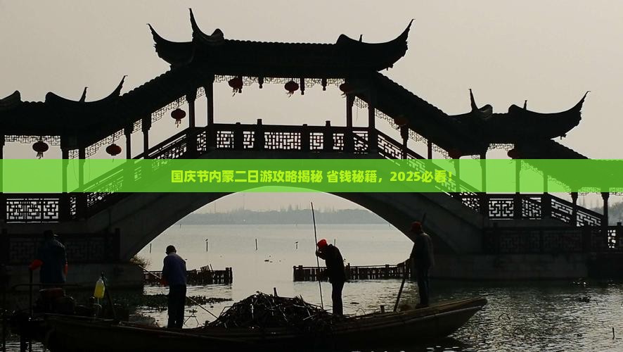 国庆节到内蒙二日游