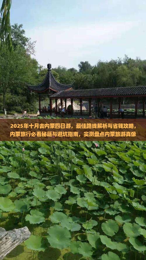 十月到内蒙四日游