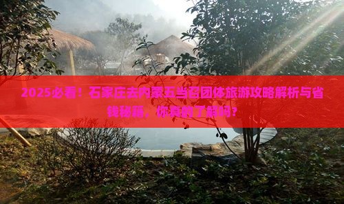 石家庄去内蒙五当召团体旅游