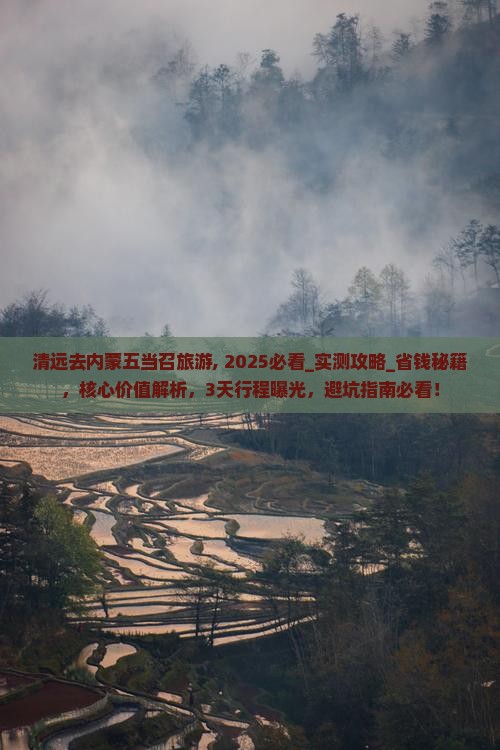 清远去内蒙五当召旅游