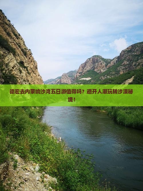 德宏去内蒙响沙湾五日游