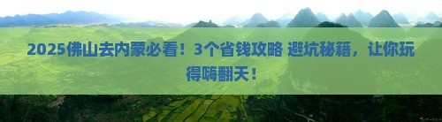 佛山去内蒙旅行社