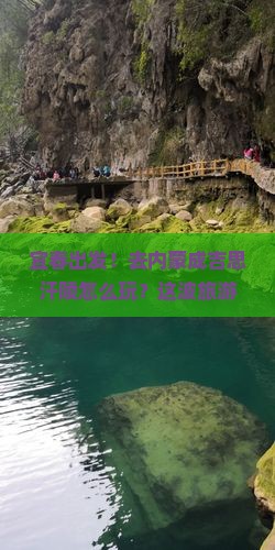 宜春去内蒙成吉思汗陵大型旅游团