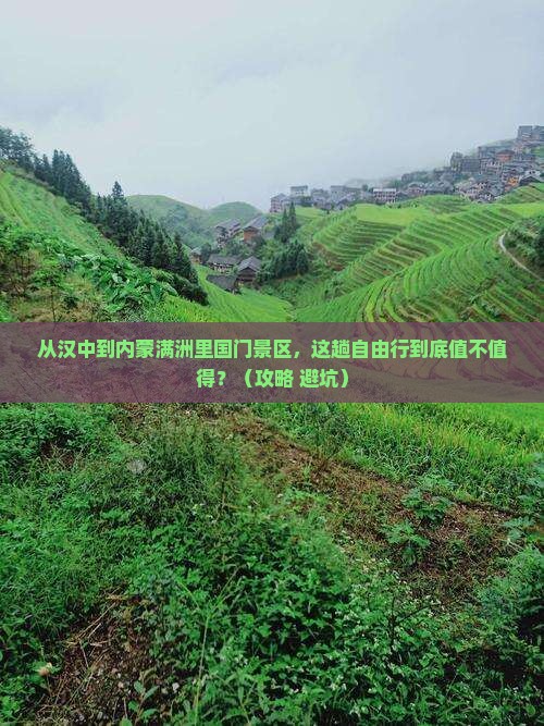 汉中到内蒙满洲里国门景区自由行