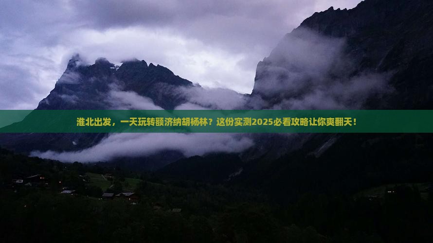 淮北到内蒙额济纳胡杨林一日游