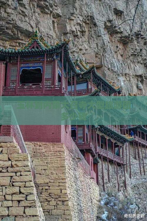 玉林到内蒙大召寺大型旅游团
