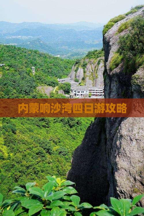 阿克苏到内蒙响沙湾四日游 阿克苏到内蒙响沙湾四日游