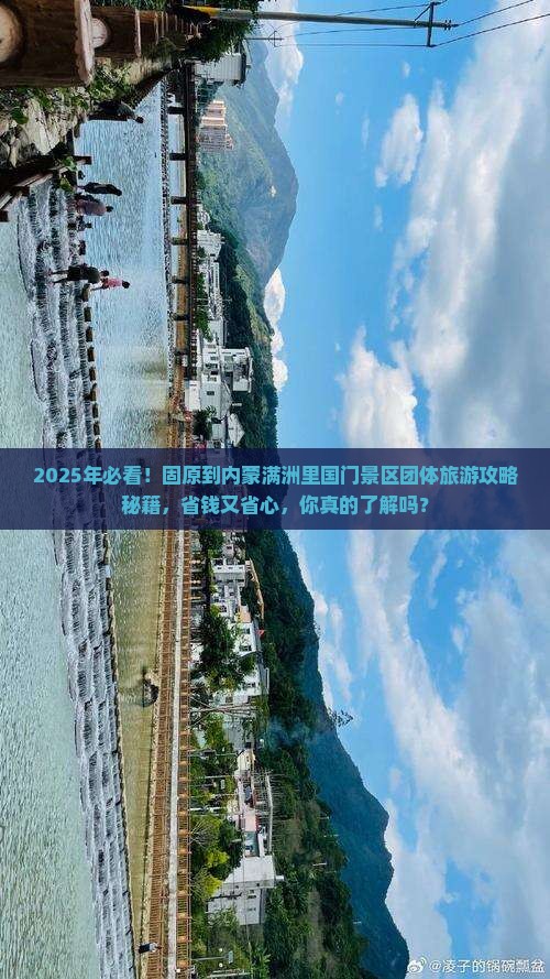 固原到内蒙满洲里国门景区团体旅游