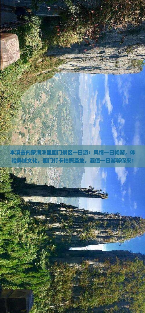 本溪去内蒙满洲里国门景区一日游