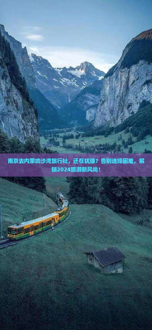 南京去内蒙响沙湾旅行社