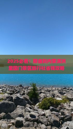那曲到内蒙满洲里国门景区旅行社