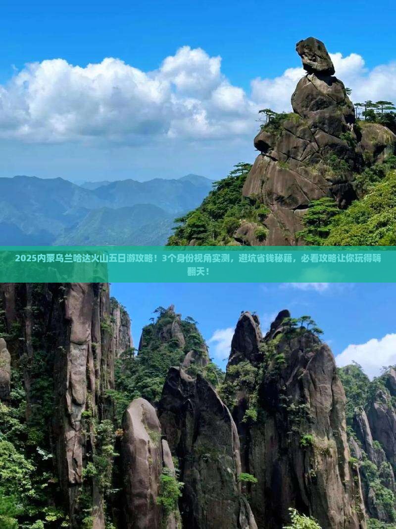 六月到内蒙乌兰哈达火山地质公园五日游