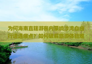 海南省直辖去内蒙响沙湾自由团