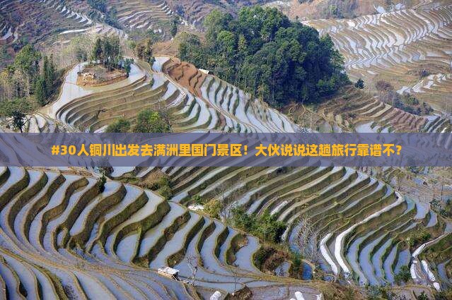 铜川到内蒙满洲里国门景区大型旅游团