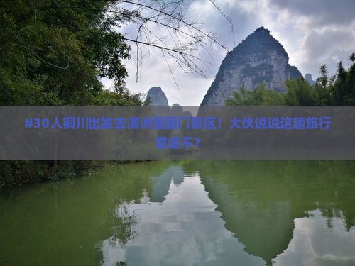 铜川到内蒙满洲里国门景区大型旅游团