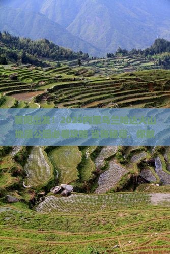 襄阳去内蒙乌兰哈达火山地质公园景点