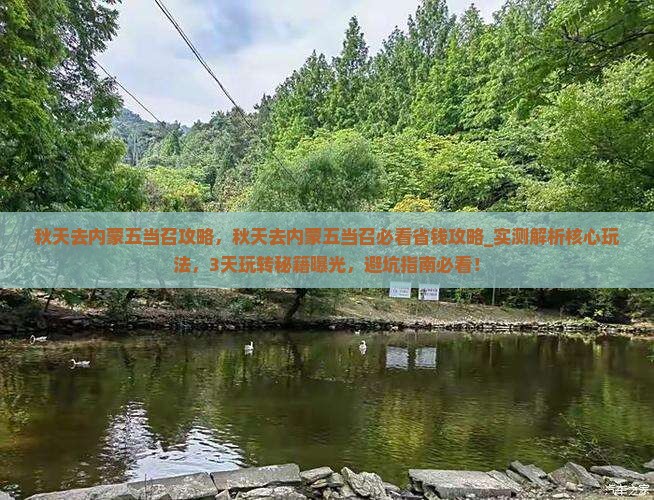 秋天去内蒙五当召攻略