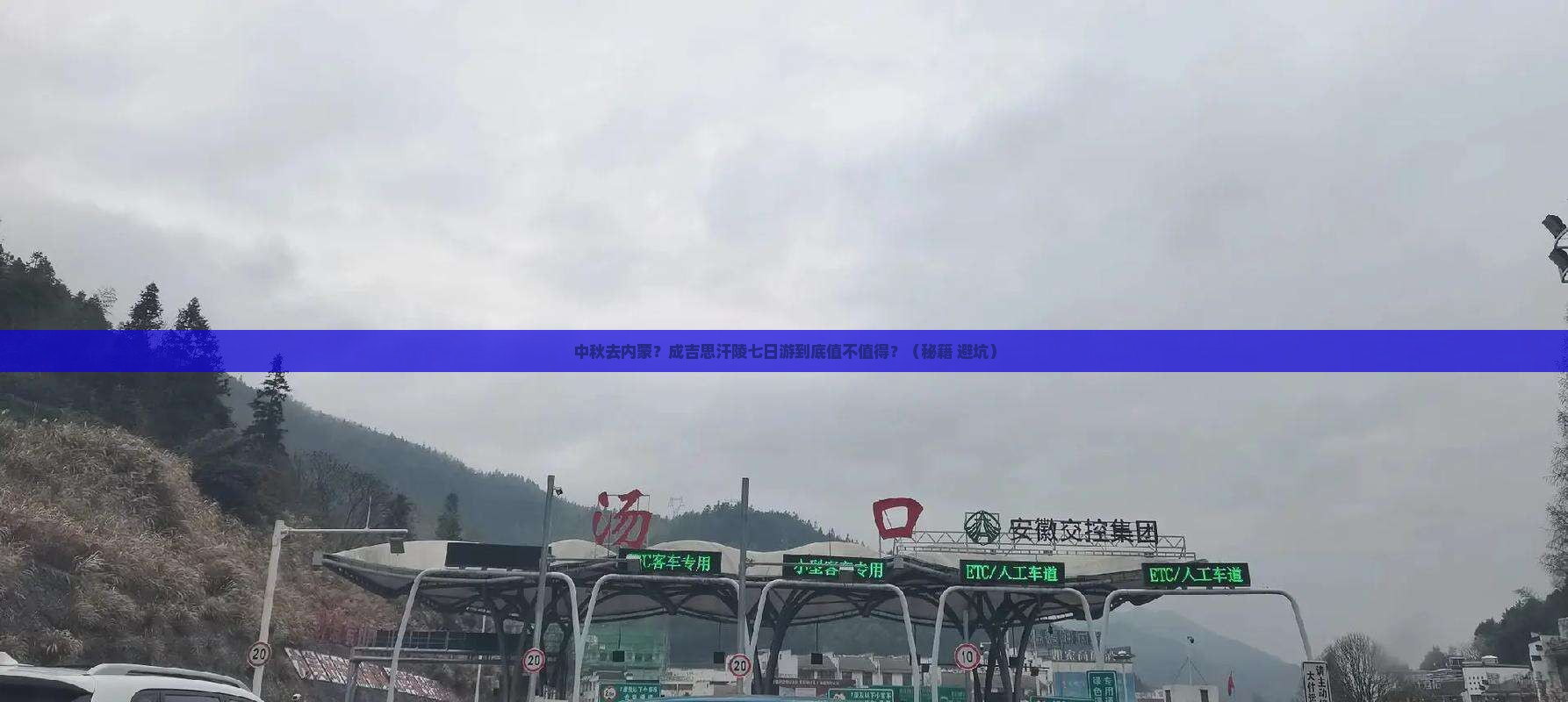 中秋节到内蒙成吉思汗陵七日游