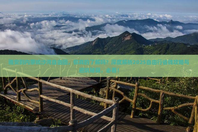 雅安到内蒙响沙湾自由团