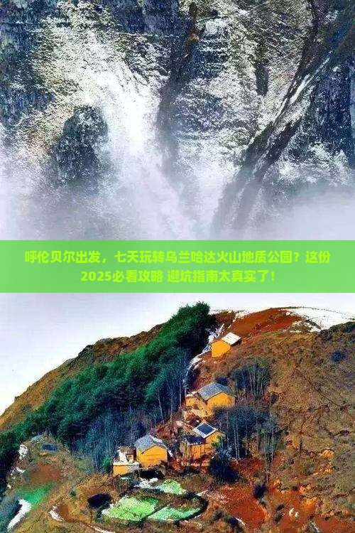 呼伦贝尔到内蒙乌兰哈达火山地质公园七日游
