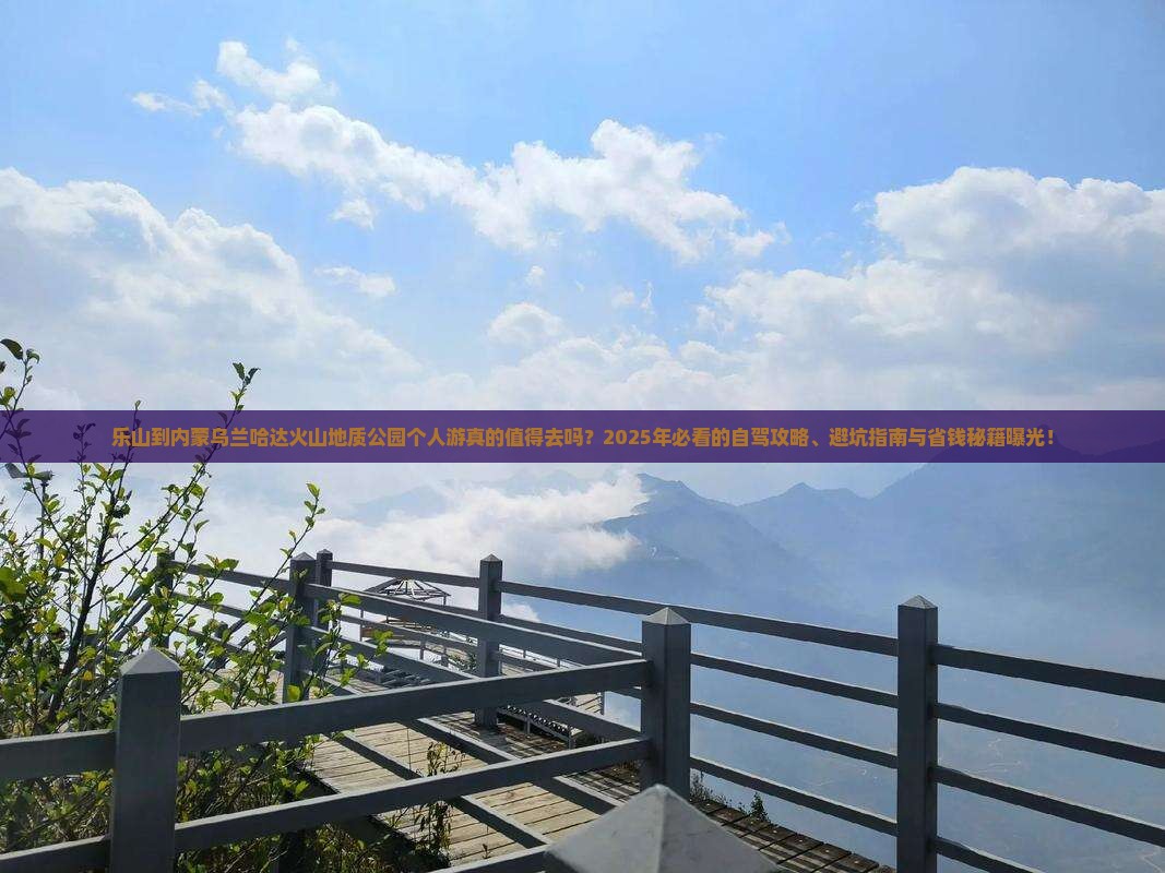 乐山到内蒙乌兰哈达火山地质公园个人游