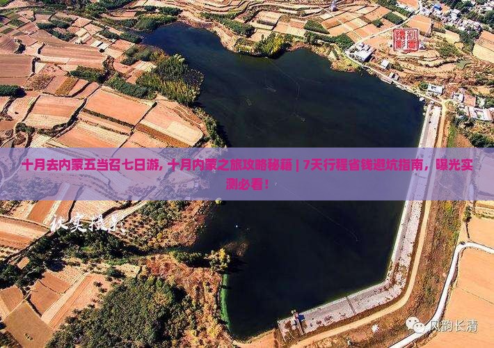 十月去内蒙五当召七日游 十月去内蒙五当召七日游