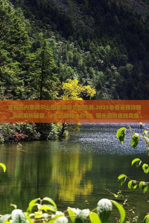 宜昌去内蒙阿尔山国家森林公园旅游