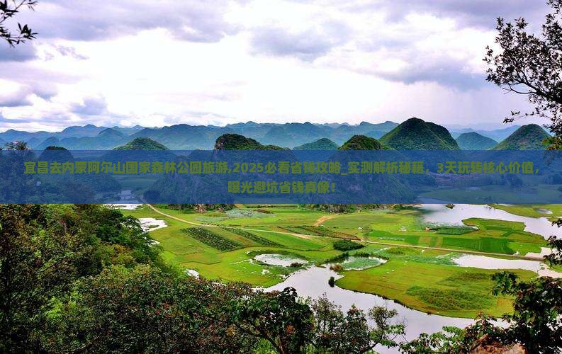宜昌去内蒙阿尔山国家森林公园旅游