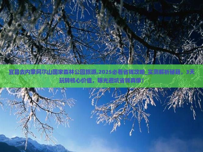 宜昌去内蒙阿尔山国家森林公园旅游