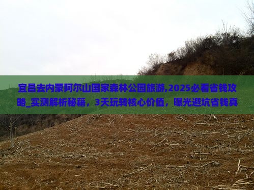 宜昌去内蒙阿尔山国家森林公园旅游