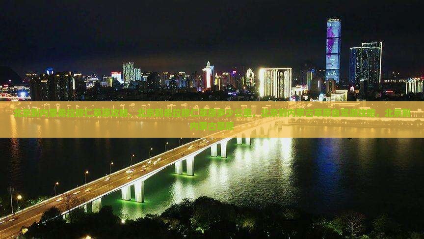 北京到内蒙希拉穆仁草原攻略